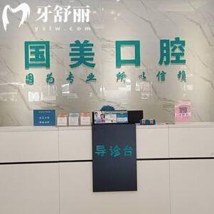 肇慶國美口腔門診部