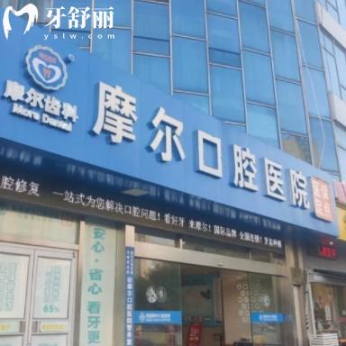 南通摩爾口腔種植牙技術(shù)成熟嗎？從醫(yī)生團(tuán)隊(duì)種牙價格收費(fèi)詳細(xì)點(diǎn)評