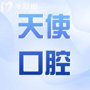 中山天使口腔醫(yī)院地址:坦洲總院|東鳳店|南朗院等10家地址交通路線分享