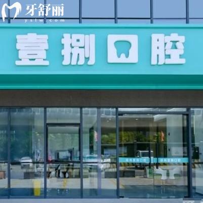 徐州泉山壹捌口腔門診部