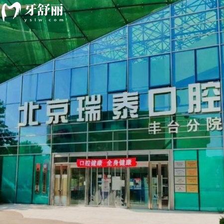 瑞泰口腔醫(yī)院價(jià)格表2025新版:中等收費(fèi)標(biāo)準(zhǔn),國(guó)內(nèi)多家連鎖分院很正規(guī)