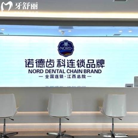 南昌諾德齒科怎么樣？從資質(zhì)背景/醫(yī)療團(tuán)隊(duì)/價(jià)格/評(píng)價(jià)多方面解讀
