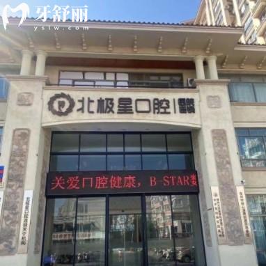 常州天寧北極星口腔門診部