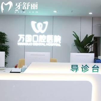 梅州萬國口腔醫(yī)院