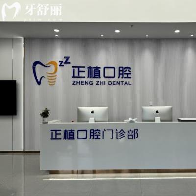 嵊州正植牙科門診部