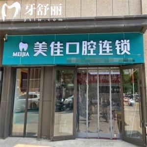 太原美佳口腔小店門診