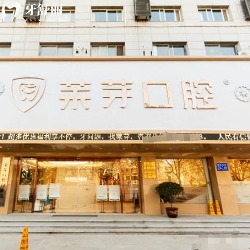 連云港萊芽口腔種植牙多少錢一顆？2025年全新價(jià)格表發(fā)表