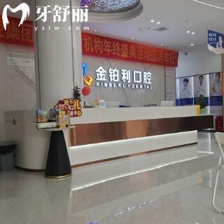 普寧金鉑利口腔門診部