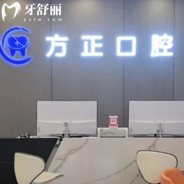 方正口腔是連鎖醫(yī)院?jiǎn)?？正?guī)品牌附吉安/宜春/鷹潭/樟樹地址