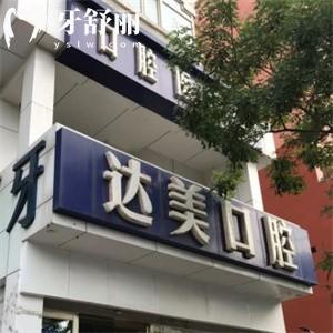 太原達美口腔旱西關(guān)分院