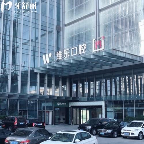 青島維樂口腔醫(yī)院地址在哪里?一城6院技術好實力強附上口碑評價
