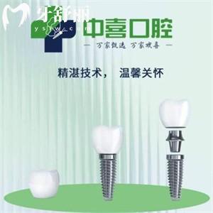 上海中喜口腔怎么樣正規(guī)嗎?分享患者口碑/牙科技術(shù)/收費(fèi)標(biāo)準(zhǔn)/地址信息