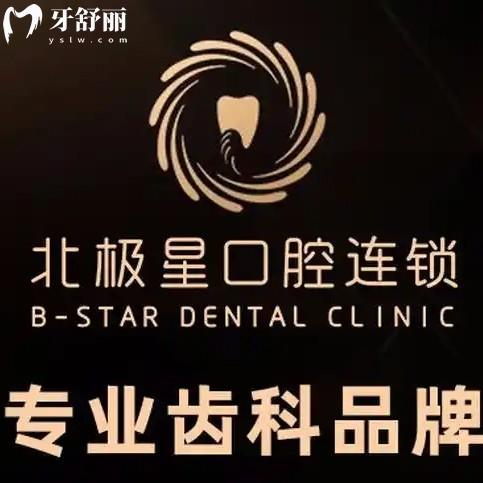 無錫北極星口腔醫(yī)院是正規(guī)醫(yī)院嗎？探店了解資質(zhì)醫(yī)生價(jià)格表和口碑