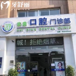 連云港實(shí)鼎口腔門(mén)診部