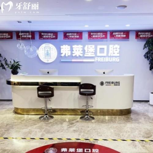 2025濟南弗萊堡口腔醫(yī)院收費價格表種植牙3680+矯正6800+補牙158+美白680+