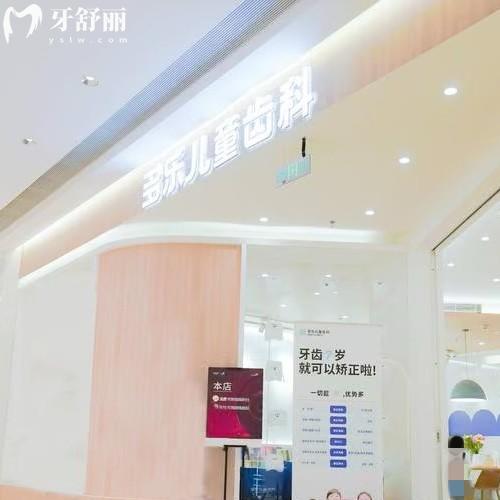 成都成華多樂美佳口腔門診部