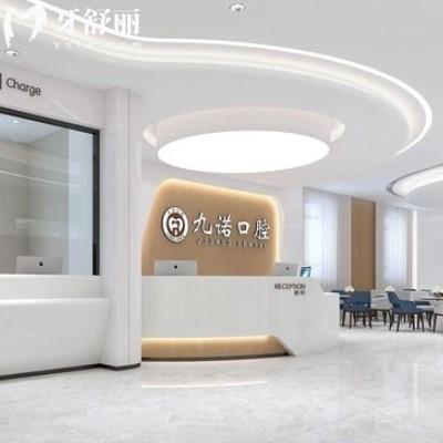 沈陽九諾口腔是正規(guī)靠譜牙科，在種牙整牙價格平價有質(zhì)保