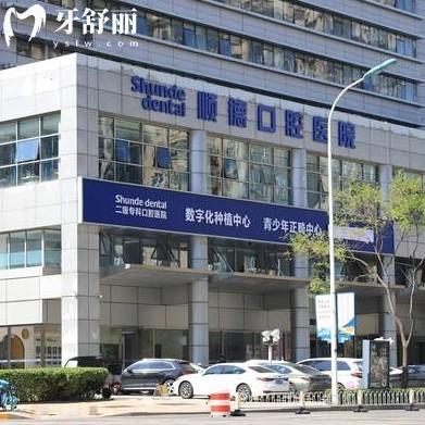 天津順德口腔醫(yī)院是正規(guī)的嗎？雖民營但看牙技術(shù)好收費不貴