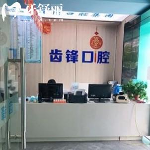 無錫牙坐標(biāo)齒鋒口腔門診部