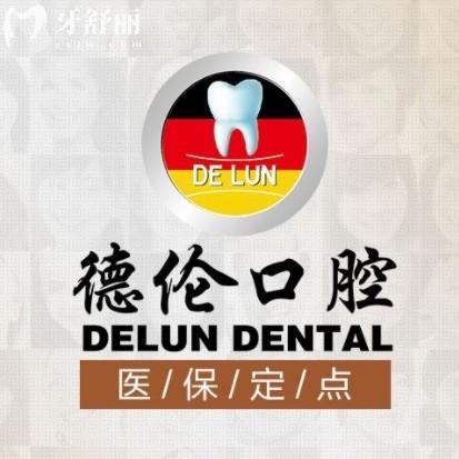 25年德倫口腔連鎖收費標準在線查詢：包含廣州越秀/海珠/天河等分院