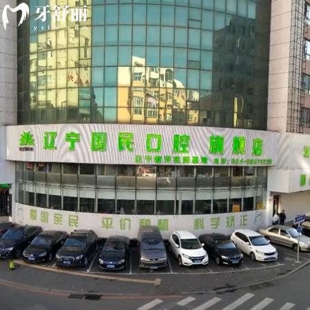 評價沈陽國民口腔種植牙靠譜!韓超|黃可鑫|于洋是有名種牙醫(yī)生價格親民