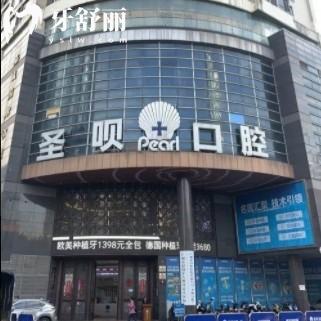 廣州圣貝口腔醫(yī)院地址在哪里，還有地鐵公交路線和上班時間參考
