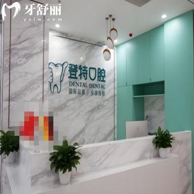 佛山登特口腔2025價格表:種植牙/矯正/洗牙等收費詳情