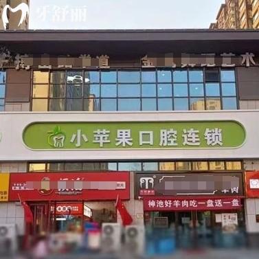 太原小蘋果口腔醫(yī)院怎么樣？深測(cè)探訪正規(guī)資質(zhì)看牙靠譜