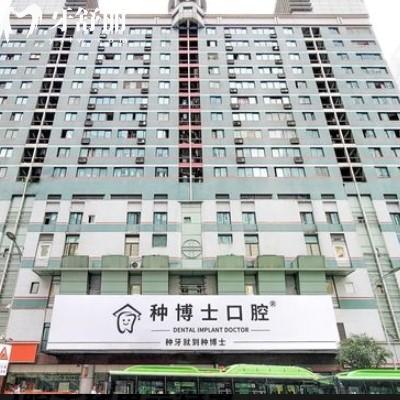 全新重慶種博士口腔種植牙價(jià)格表25版，技術(shù)可靠種牙更安心