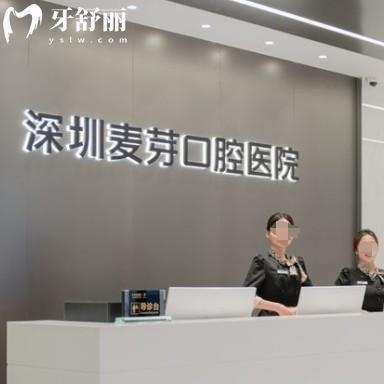 整理深圳麥芽口腔連鎖地址，包含公交地鐵站路線和上班時間