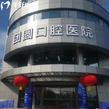 杭州團圓口腔醫(yī)院25版價格表公布,正規(guī)牙科種植牙|正畸|貼面收費不貴