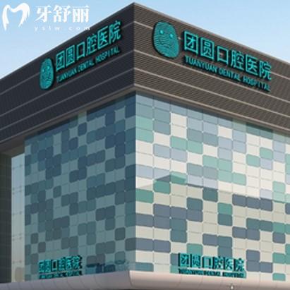 2025成都團圓口腔種植牙價格表查詢：還有矯正鑲牙一并分享