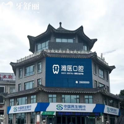 青州濰醫(yī)口腔門診部