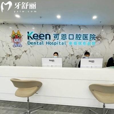 淄博可恩口腔2025價(jià)格表+地址[2家]公布,電話(huà)預(yù)約種植牙矯正補(bǔ)牙費(fèi)用不高