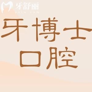 南京牙博士口腔醫(yī)院電話地址+2025收費標(biāo)準：以色列種植牙2980元起、愛爾創(chuàng)全瓷牙1899元起