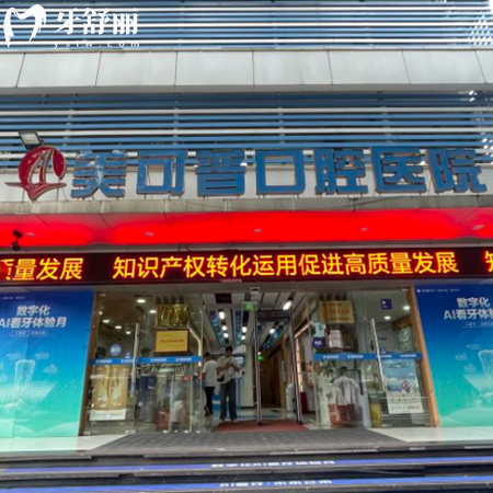 福州美可普口腔哪個(gè)醫(yī)生好點(diǎn)?揭曉美可普口腔9家分院種植矯正醫(yī)生