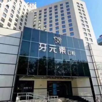 2025新版牙元素口腔價(jià)格表:種植牙2280+金屬矯正15000+補(bǔ)牙216+