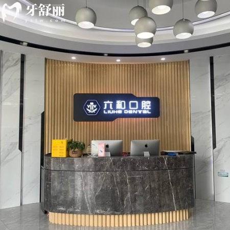 珠海六和口腔種植牙怎么樣?多方面分析種植牙便宜又好,位于香洲區(qū)快預(yù)約