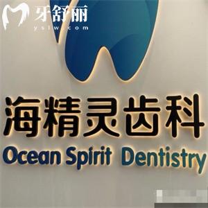 珠海海精靈口腔門診部地址在桂花路!正規(guī)牙科詳細(xì)路線/營(yíng)業(yè)時(shí)間/價(jià)格表