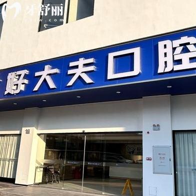 佛山好大夫口腔醫(yī)院地址整理，還有超全公交自駕路線和上班時(shí)間