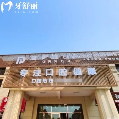 煙臺(tái)壹顆芽口腔醫(yī)院地址在哪？八角長(zhǎng)江路一城兩院，還有來(lái)院路線和營(yíng)業(yè)時(shí)間