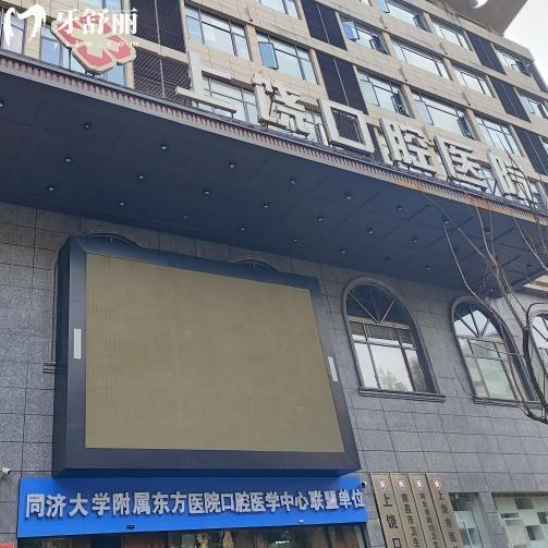 上饒口腔醫(yī)院地址有12家!二級正規(guī)?？瓶囱揽诒脙r(jià)格表也不貴
