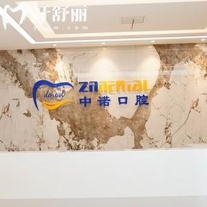 鄭州中諾口腔地址醫(yī)生介紹價(jià)目表匯總，在惠濟(jì)區(qū)2、91、211路公交都可到達(dá)