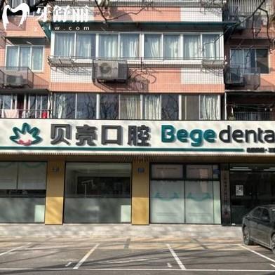 江陰貝殼口腔門診部
