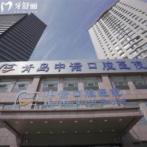 青島市中諾口腔是正規(guī)醫(yī)院?jiǎn)?正規(guī)二級(jí)牙科,規(guī)模大/種植牙是特色/附價(jià)格表