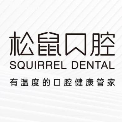 松鼠口腔是全國(guó)連鎖嗎?講透資質(zhì)/價(jià)格/附昆明江門(mén)等分院地址