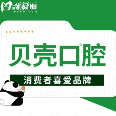 11家無錫貝殼口腔連鎖地址整理，有寶龍/隱秀/廣益/江陰/東亭等分院