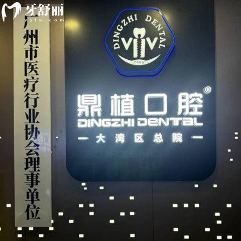 廣州鼎植口腔種植牙多少錢一顆?老爸想去種植牙是否靠譜呢?