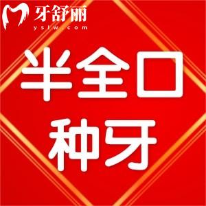 25年版鄭州種半全口牙費(fèi)用價(jià)格表更新，種植牙省錢不被坑可以參考