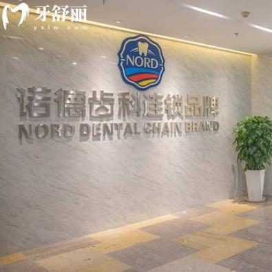 關(guān)于深圳諾德齒科收費標(biāo)準(zhǔn)2025版已出!種半口牙9800+拔智齒398+洗牙39+